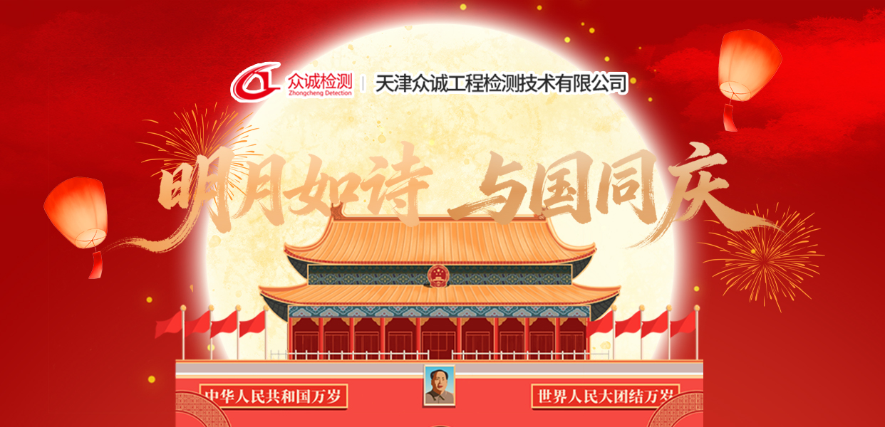 國(guó)之慶典，月滿(mǎn)人團(tuán)圓；雙節(jié)同慶，家國(guó)共歡顏